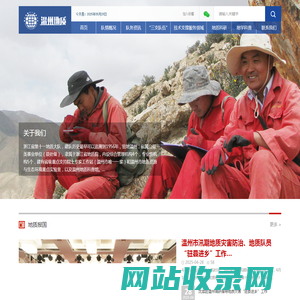 浙江省第十一地质大队