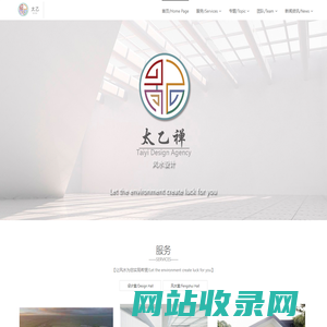 太乙-风水环境设计-别墅设计-大宅公寓设计-厂区厂房设计-酒店宾馆民宿设计
