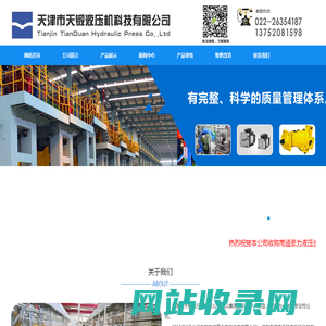 天津市天锻液压机科技有限公司