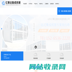 山东亿事达集成房屋有限公司