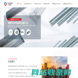 邯郸市续登紧固件有限公司-Handan Xudeng Fastener Co., Ltd