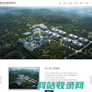 重庆润泽智惠大数据有限公司