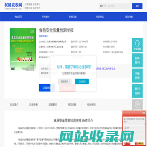 食品安全质量检测学报_食品安全质量检测学报杂志社