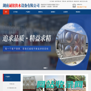 湖南不锈钢水箱-变频恒压供水设备-湖南无负压供水设备-消防设备-湖南诚铭供水设备有限公司
