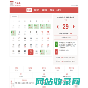 万年历日历查询-2025年日历,2025年老黄历查询,2025年黄道吉日