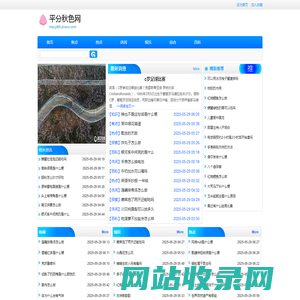 平分秋色网
