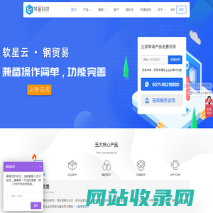 软星科技