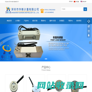 深圳华衡计量