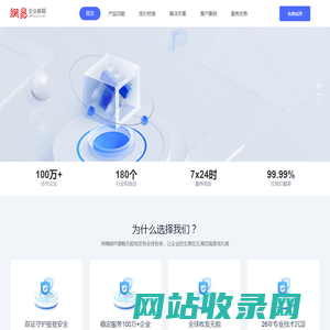 网易企业邮箱_珠海企业邮箱_网易邮箱