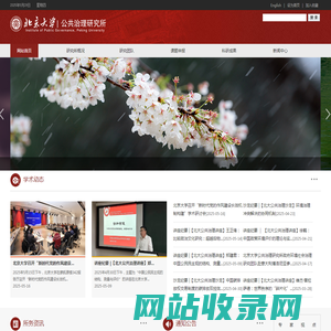 北京大学公共治理研究所