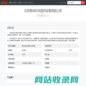 北京英尚利华国际会展有限公司 - 首页