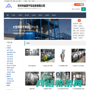 常州市益民干燥设备有限公司 - 化工设备网商铺