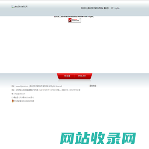 上海宏历电气有限公司