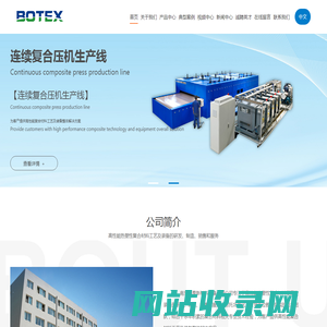 南京博泰新材料装备有限公司