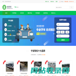 宁波驾校-宁波驾校排名前十-宁波驾校2025最新学车价格 - 宁波驾校网