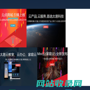 首页  - 太易云平台,云平台首页,深圳云平台解决方案,深圳太易云互联科技有限公司