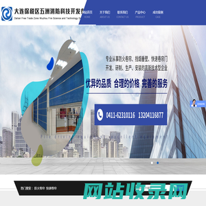 大连保税区五洲消防科技开发有限公司