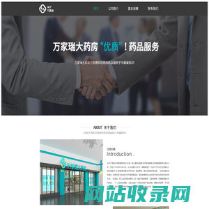 万家瑞大药房