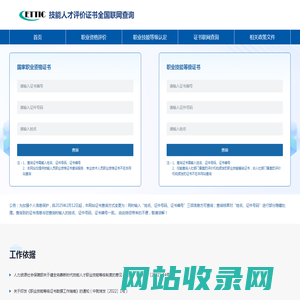 技能人才评价证书全国联网查询