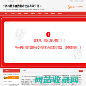 桂林冷库安装_桂林冷库维修_广西桂林市金固制冷设备有限公司_上全网