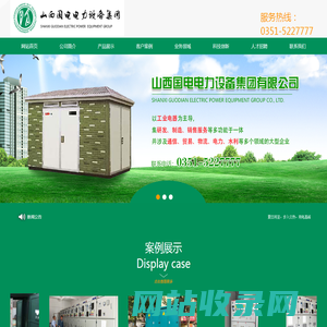 山西国电电力设备集团有限公司 - 山西国电电力设备集团有限公司