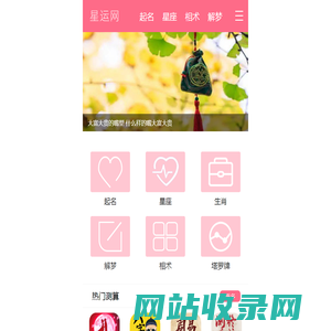 生辰八字测算_在线起名字_姓名测试打分-星运网