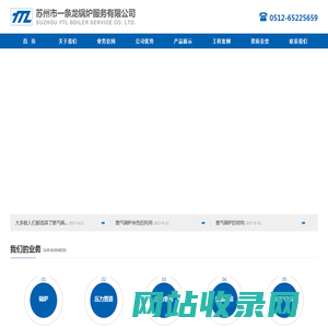 苏州市一条龙锅炉服务有限公司