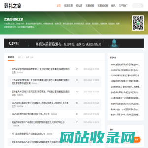 葬礼之家 - 殡葬政策信息服务平台，殡仪馆查询，殡葬招聘！