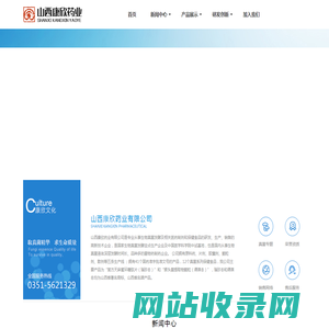 山西康欣药业有限公司