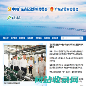 南粤清风网