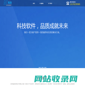 深圳海浪信息技术有限公司 -系统首页
