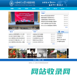 上海师范大学外国语学院