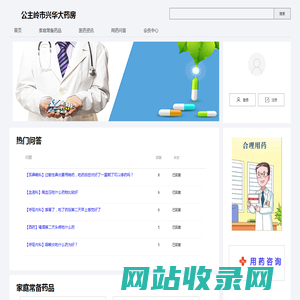 公主岭市兴华大药房