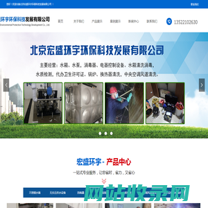 首页-北京宏盛环宇环保科技发展有限公司