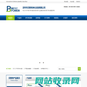 【尾气净化器厂家】_深圳DPF尾气净化器_SCR尾气净化器供应商_柴油机尾气净化器厂家-深圳市贝斯特净化设备有限公司