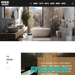 科勒Kohler马桶|龙头|台盆|花洒，尽在科勒卫浴