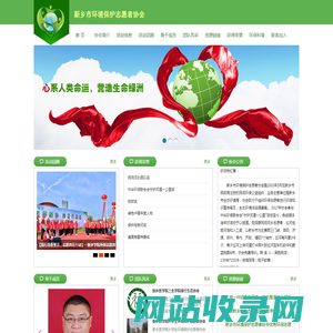 新乡市环境保护志愿者协会