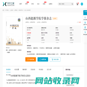 山西能源学院学报杂志-学术之家