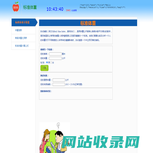 标准体重