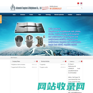 Molybdenum Shield_Spinning crucible_Tungsten parts_Tungsten crucible_Molybdenum rod_Tungsten plate - Achemetal Tungsten & Molybdenum Co.,  Ltd