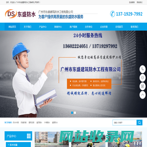 广州防水补漏_防水堵漏_防水公司 - 广州市东盛建筑防水工程有限公司