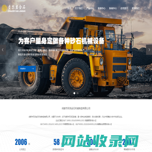 成都市双流金石机械制造有限公司