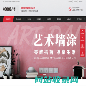 艺术漆,艺术漆厂家,古奥艺术漆-广东奥丁建材有限公司