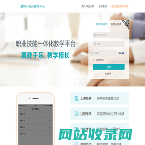 首页_湖北商贸学院_理实一体化教学平台_高校一体化教学平台