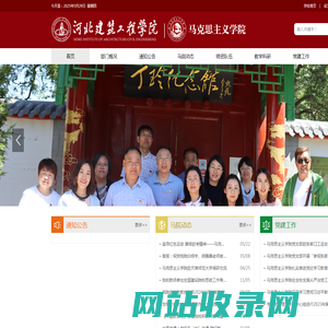 河北建筑工程学院马克思主义学院
