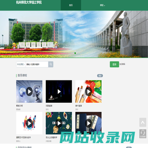杭州师范大学钱江学院网络教学平台