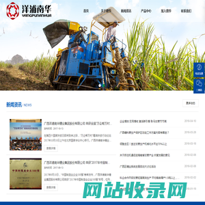 广西洋浦南华糖业集团股份有限公司_食品_甘蔗制糖