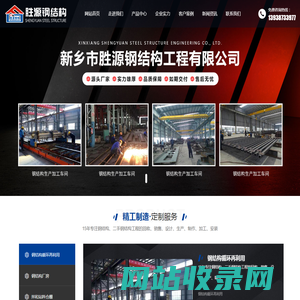 新乡市胜源钢结构工程有限公司