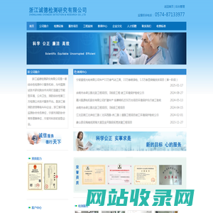 浙江诚德检测研究有限公司