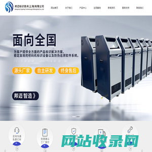 邦迈标识技术有限公司、迪捷喷码机、依玛士喷码机、大字符喷码机、小字符喷码机、激光喷码机、邦迈标识